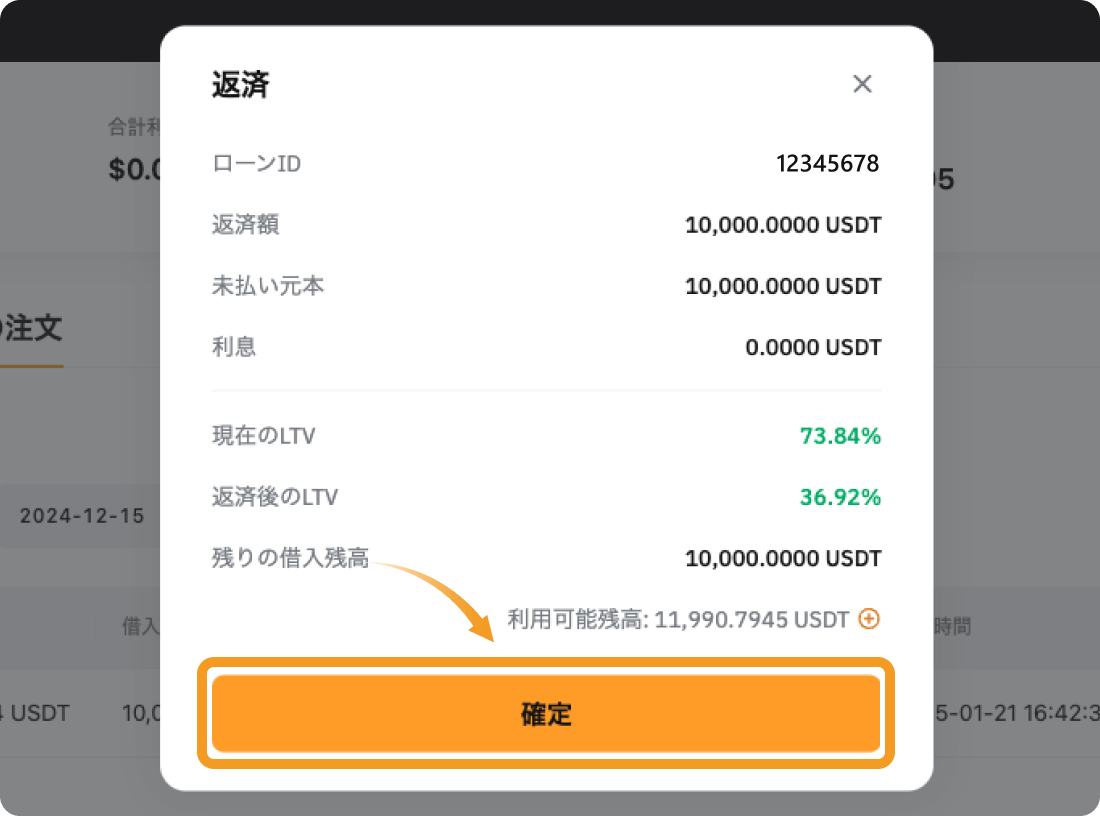 Bybitの固定金利ローンの返済確認画面