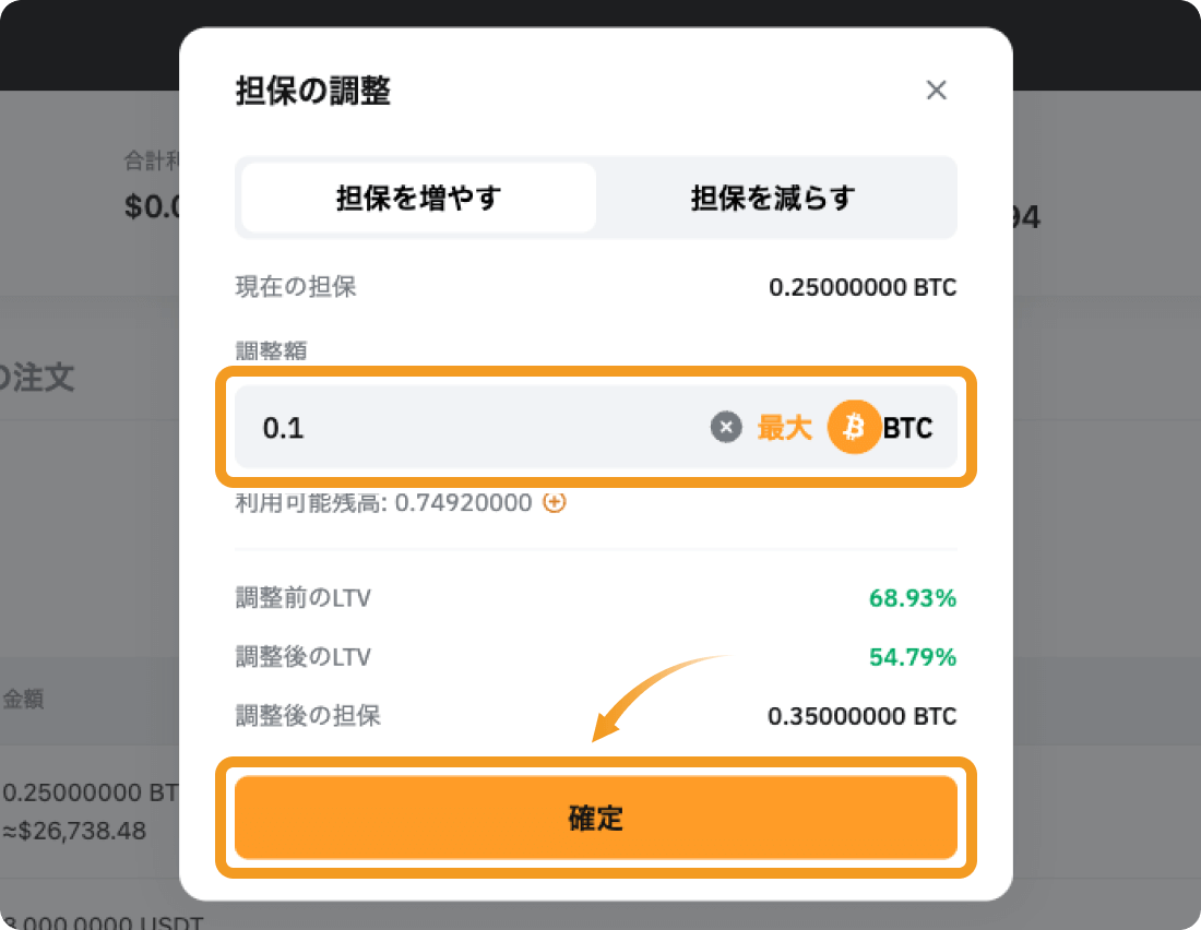 Bybitの固定金利ローンの担保の調整画面