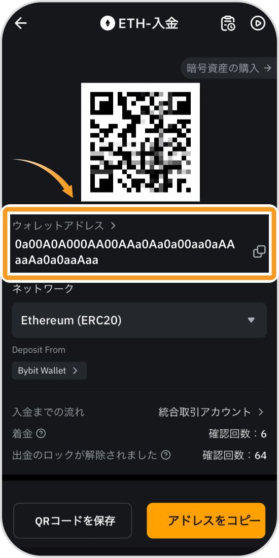 BybitのETHの送金アドレス