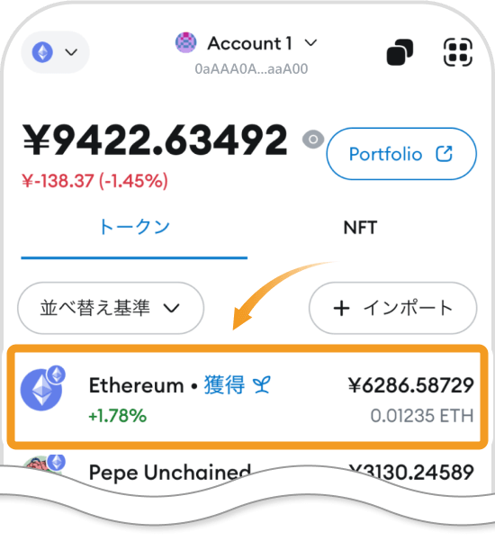 メタマスクアプリの通貨選択画面