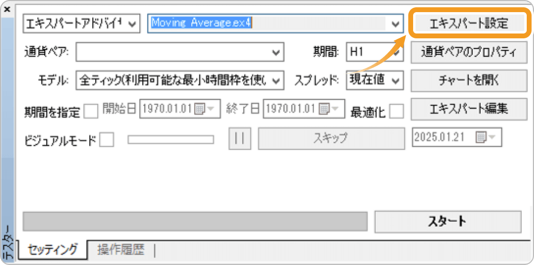 エキスパート設定を押す画面