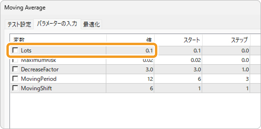 ロットの設定画面