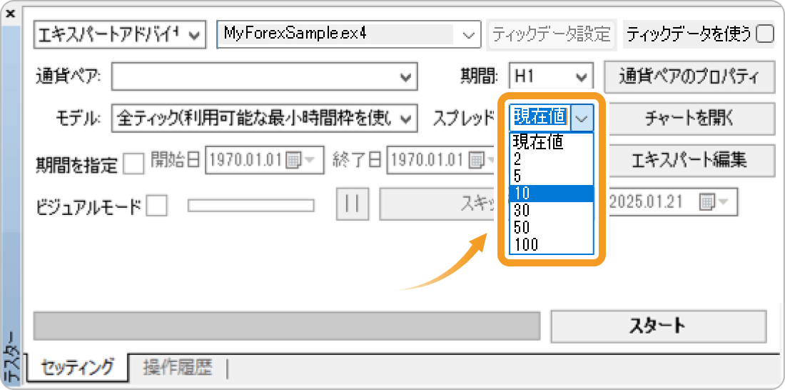 スプレッドの設定方法