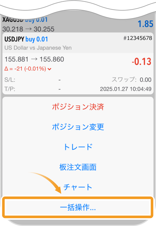 ポジションの一括決済