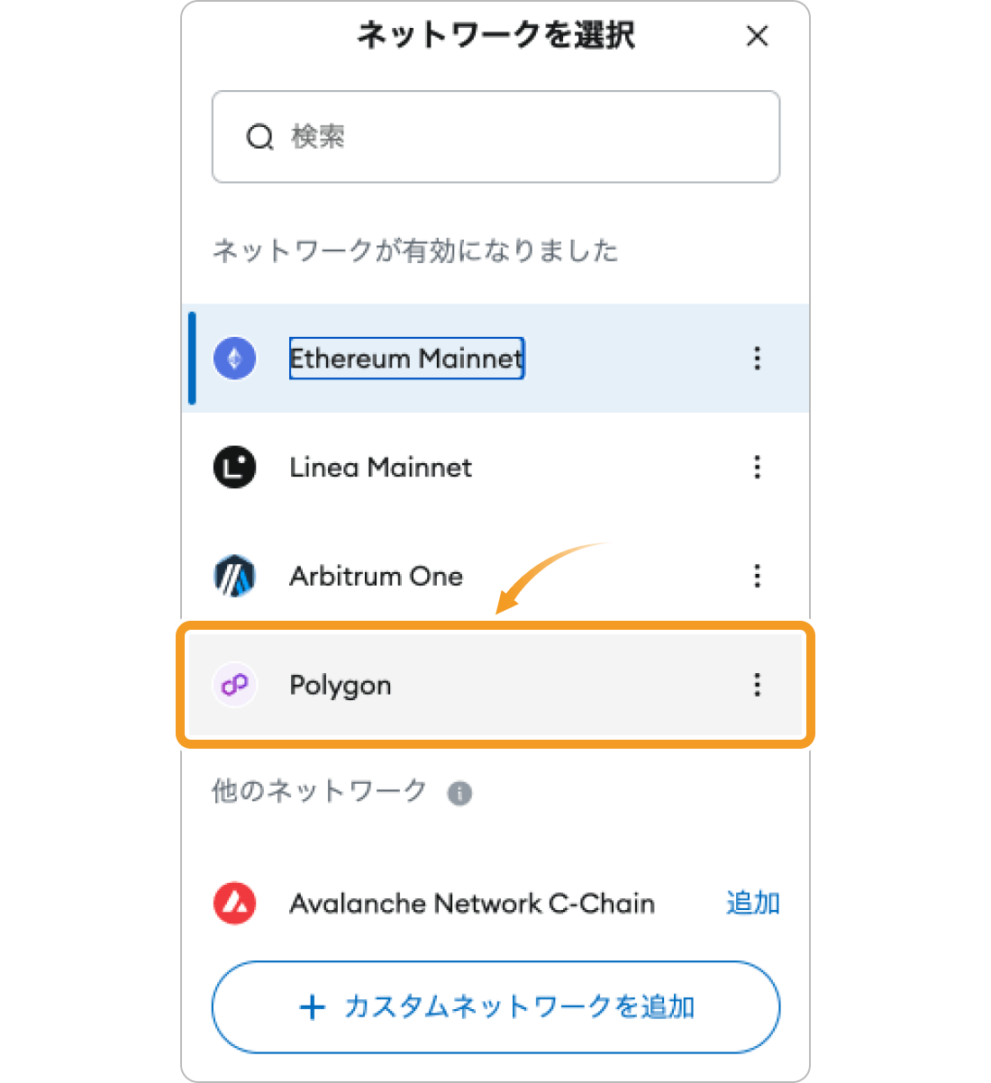 メタマスクのネットワーク選択画面