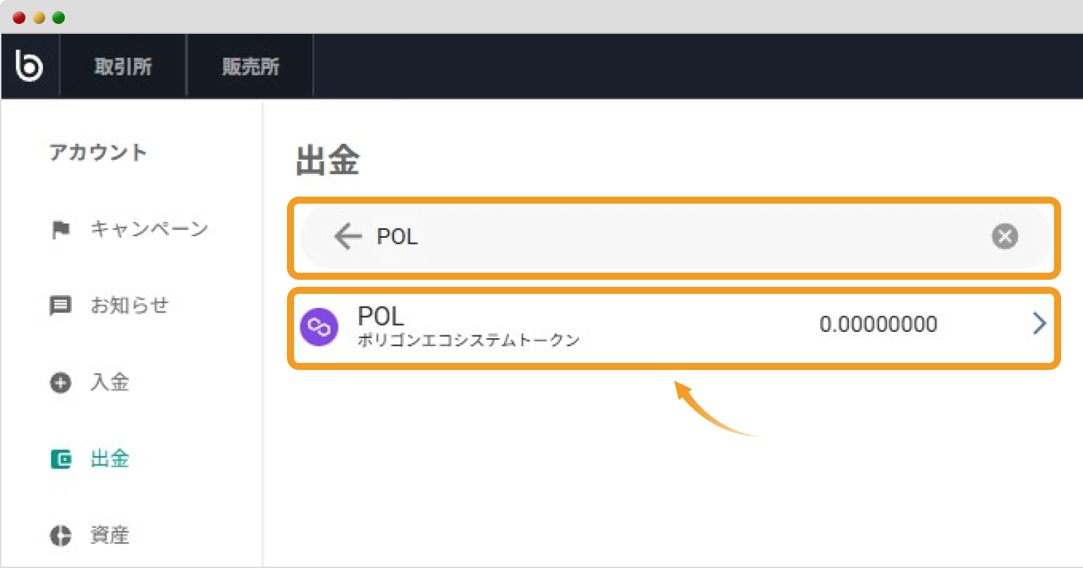 bitbankの出金画面