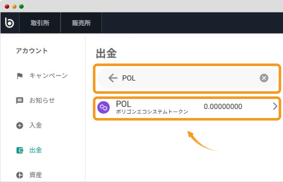 bitbankの出金画面