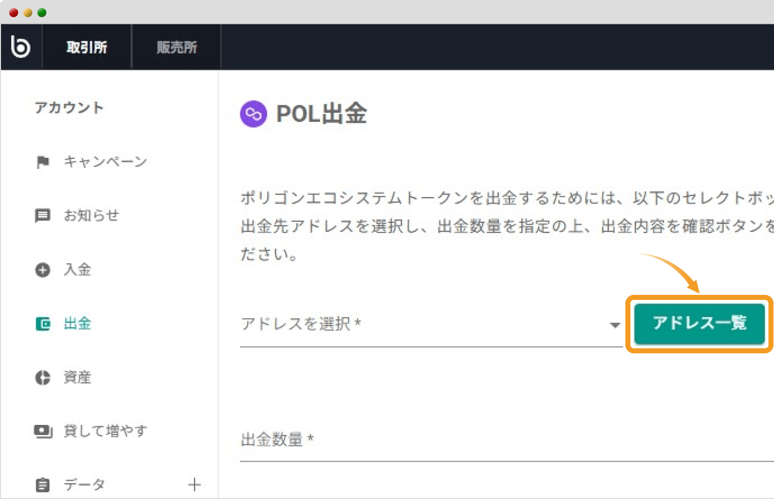 bitbankのPOL出金画面