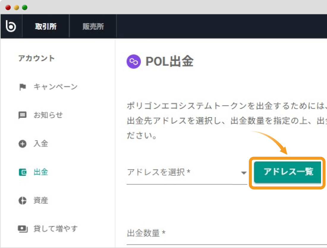 bitbankのPOL出金画面