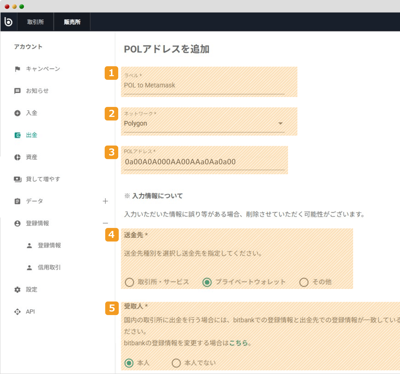 bitbankのPOLアドレス追加画面