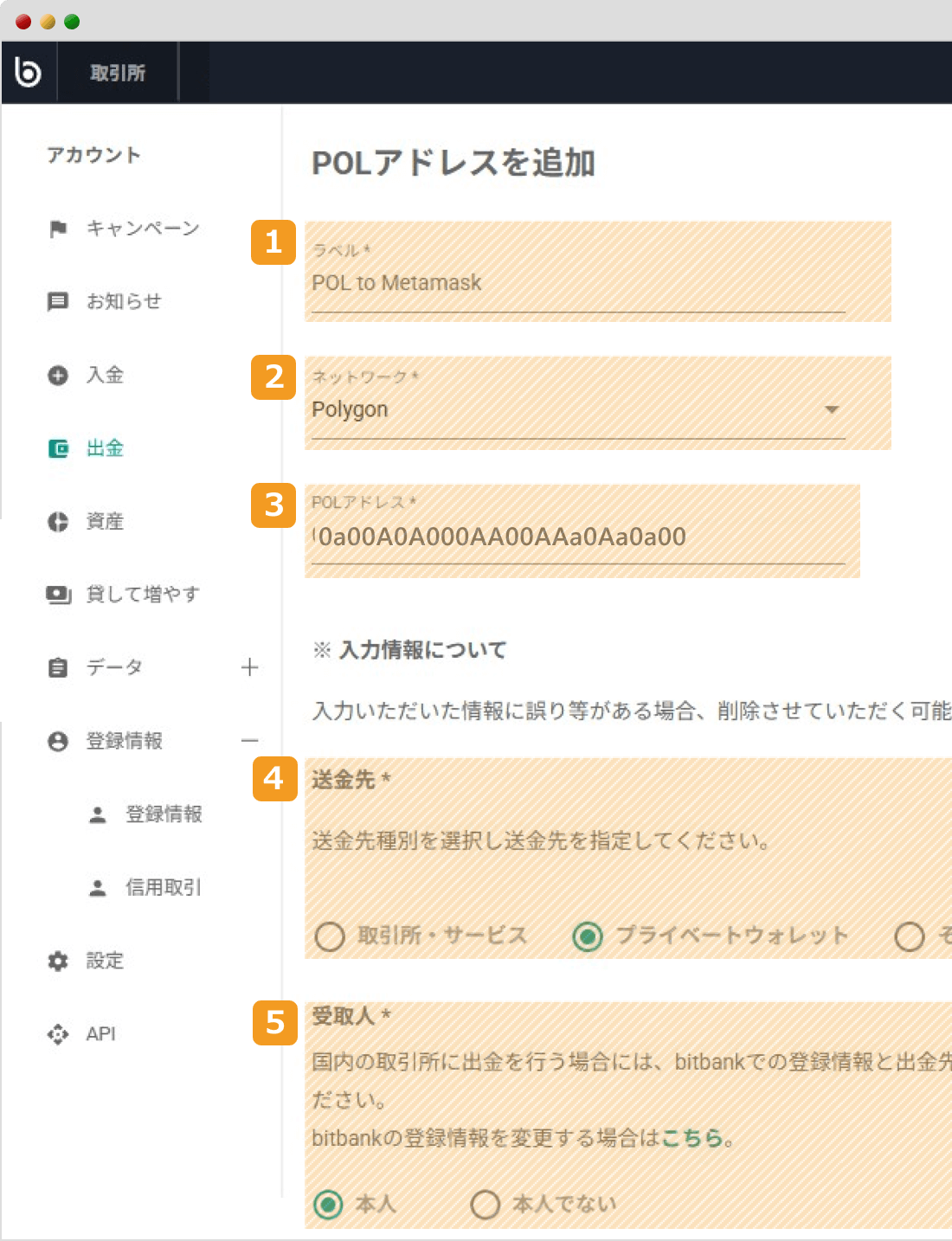 bitbankのPOLアドレス追加画面