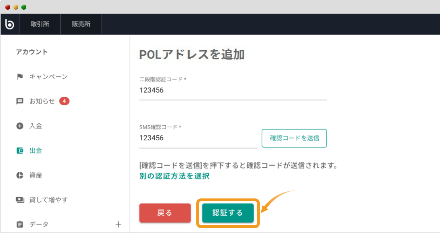 bitbankの二段階認証画面