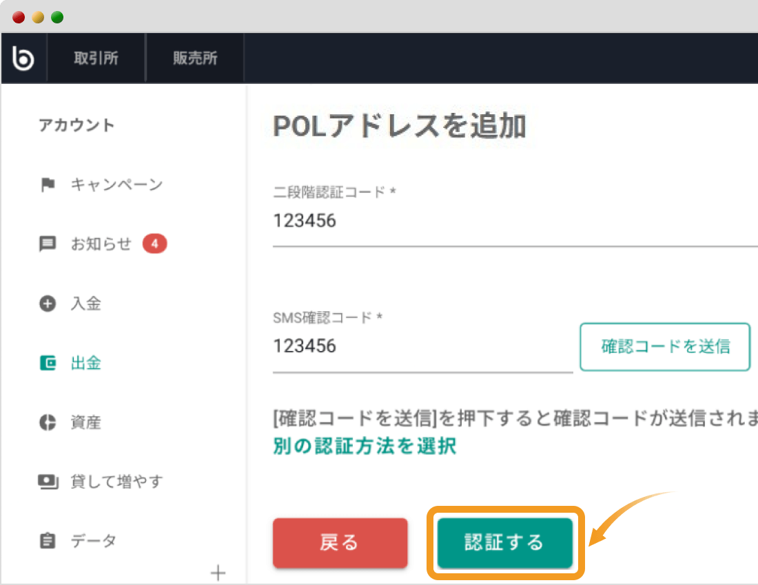 bitbankの二段階認証画面