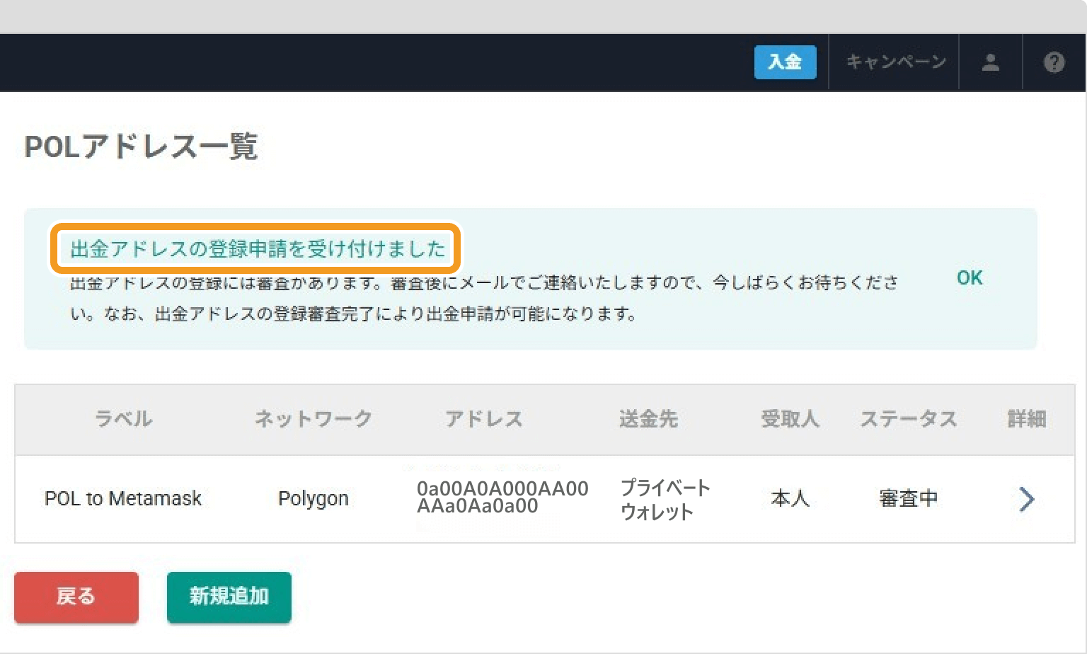 bitbankのPOLアドレス一覧画面