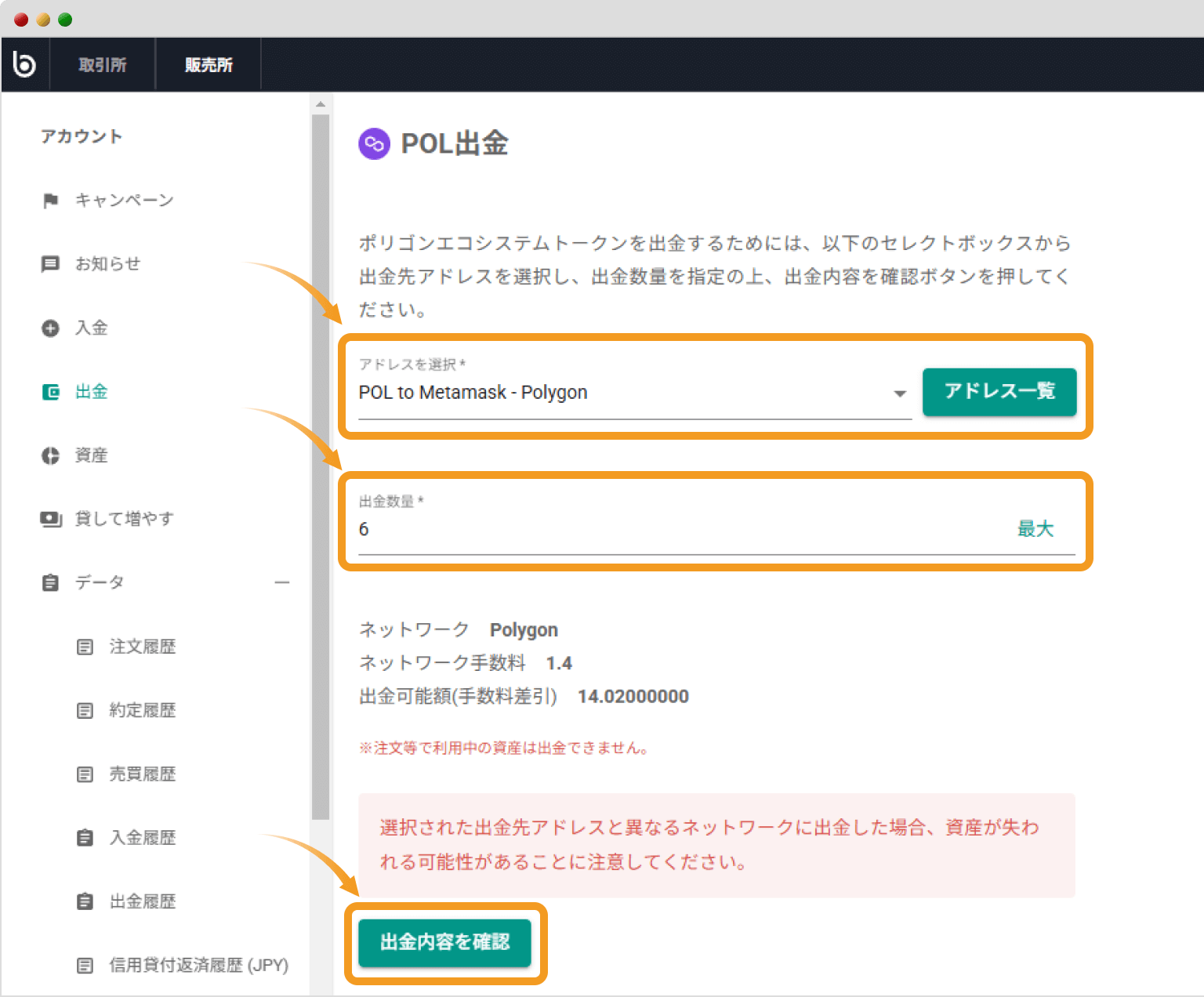 bitbankのPOL出金画面