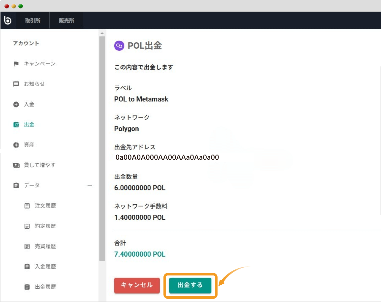 bitbankのPOL出金（確認）画面