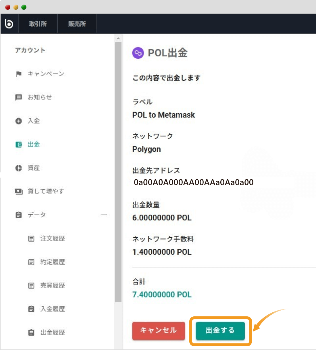 bitbankのPOL出金（確認）画面