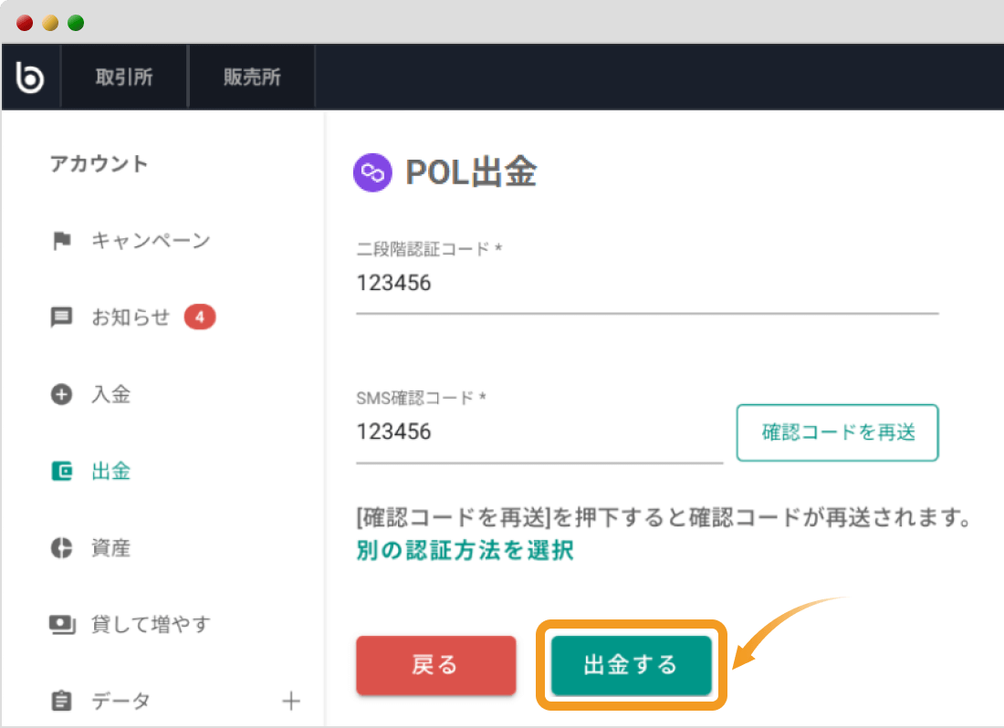 bitbankの二段階認証画面