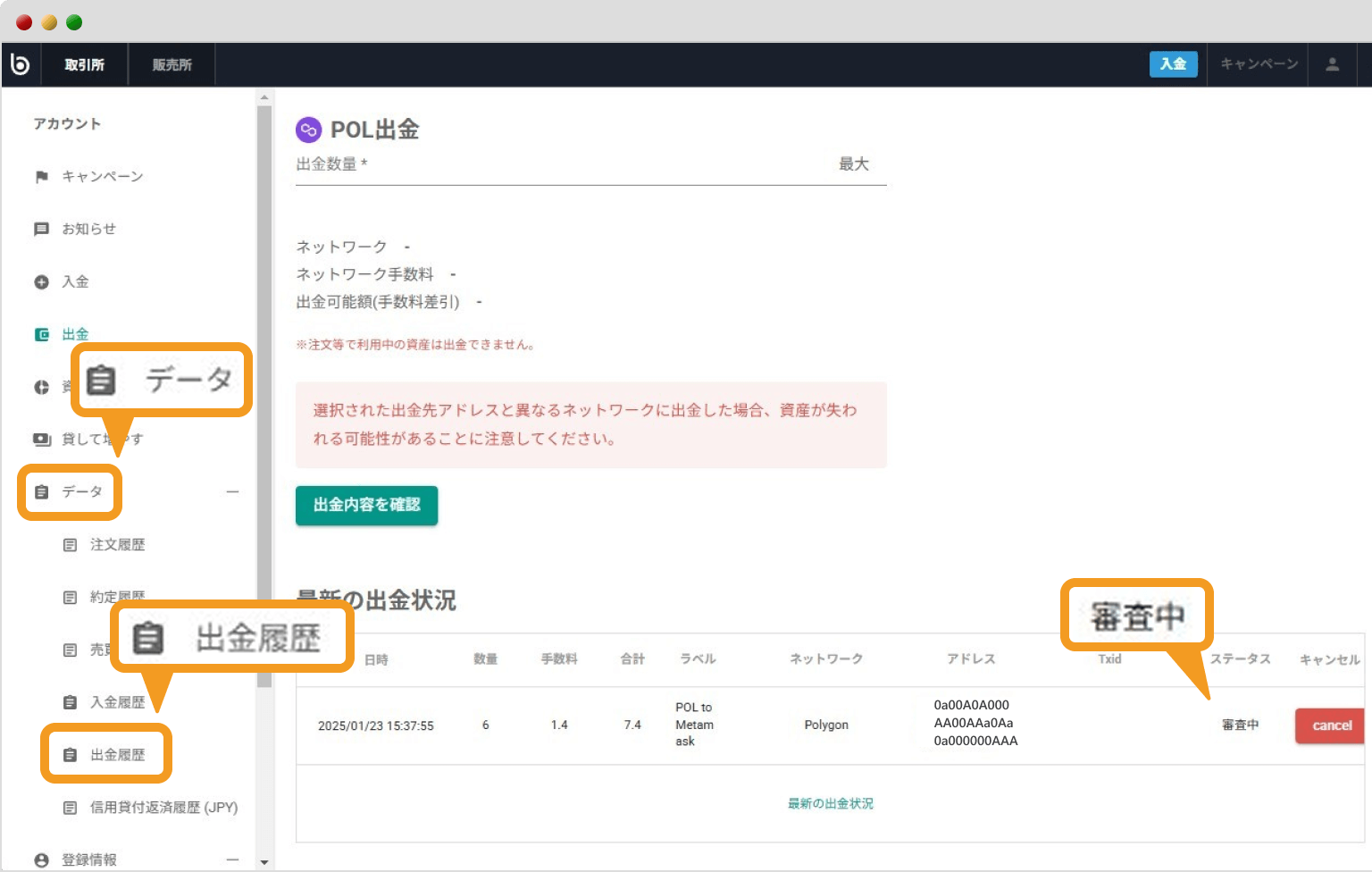 bitbankの出金状況画面