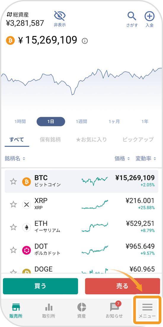 bitbankアプリのトップ画面