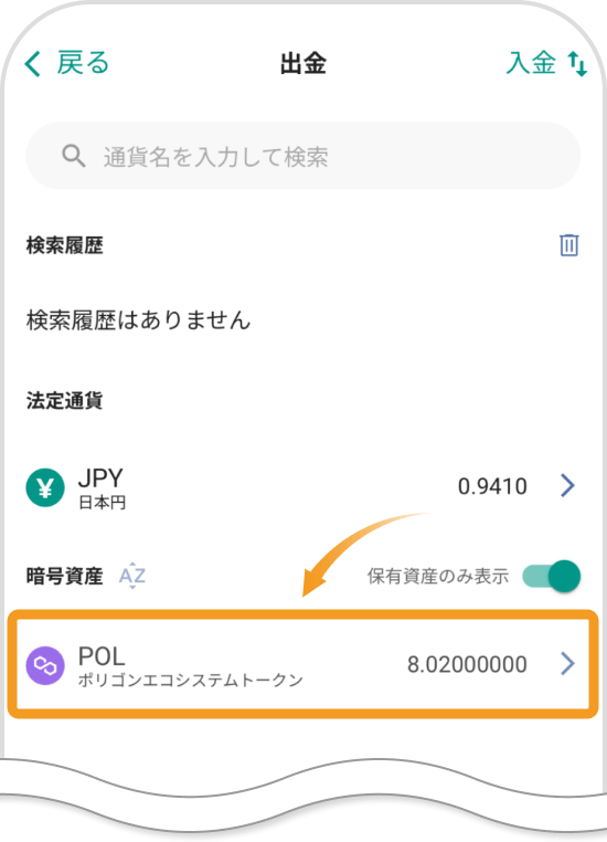 bitbankアプリの出金画面