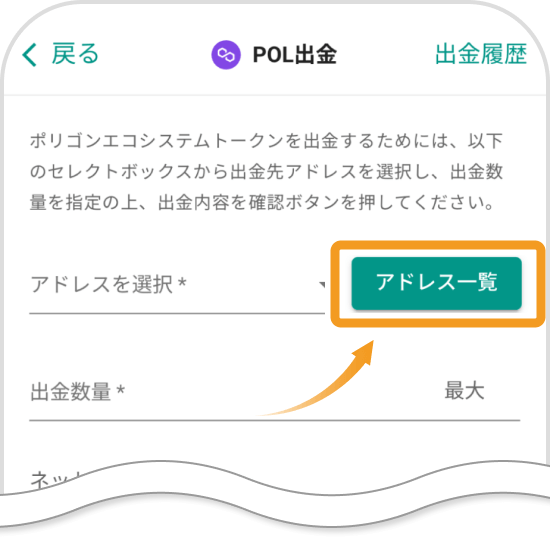 bitbankアプリのPOL出金画面