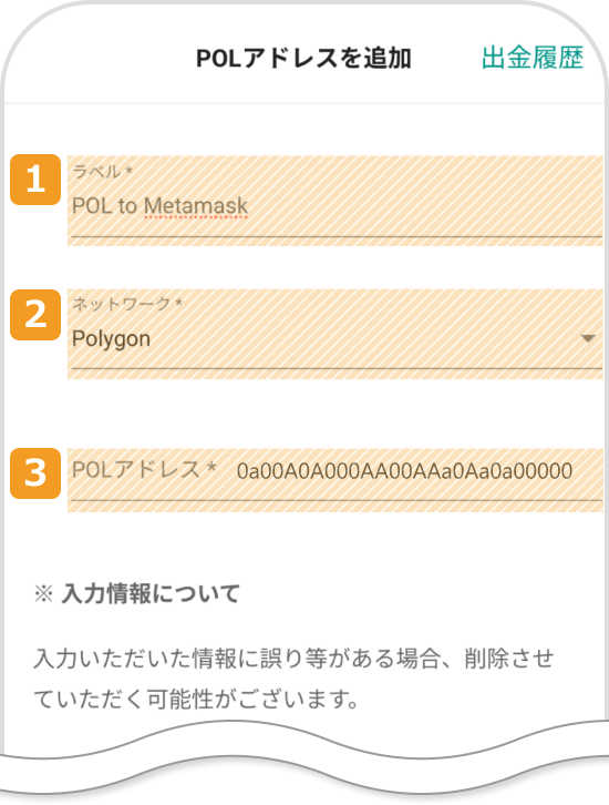 bitbankアプリのPOLアドレス追加画面