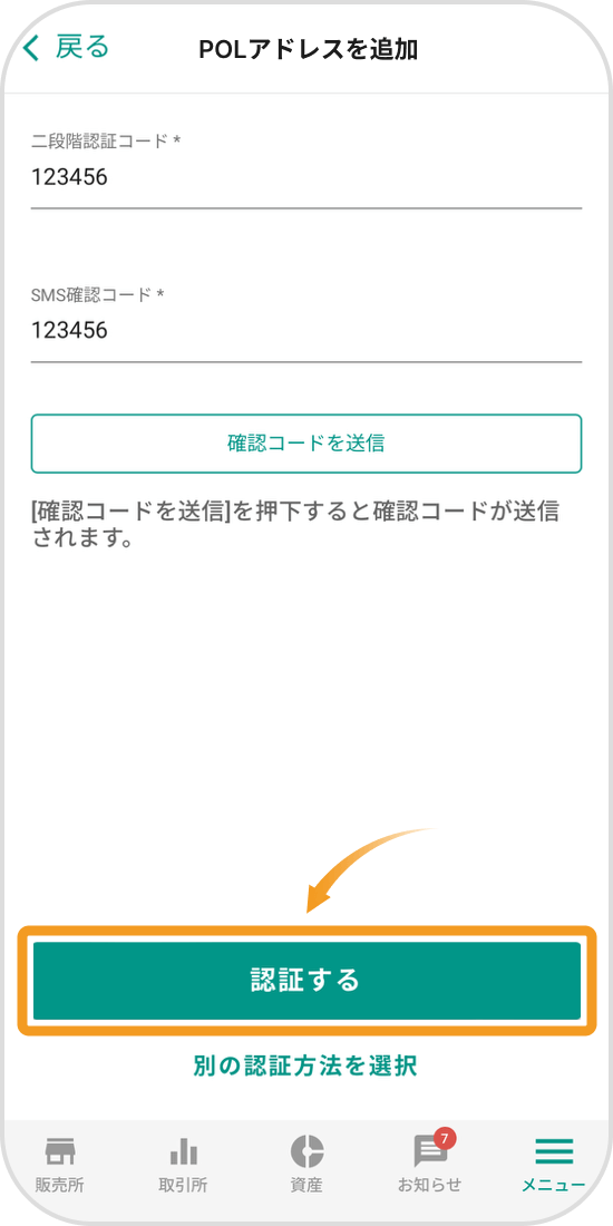 bitbankアプリの二段階認証画面