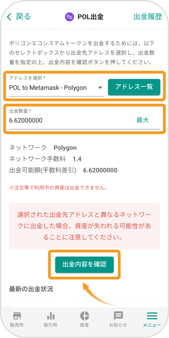 bitbankアプリのPOL出金画面