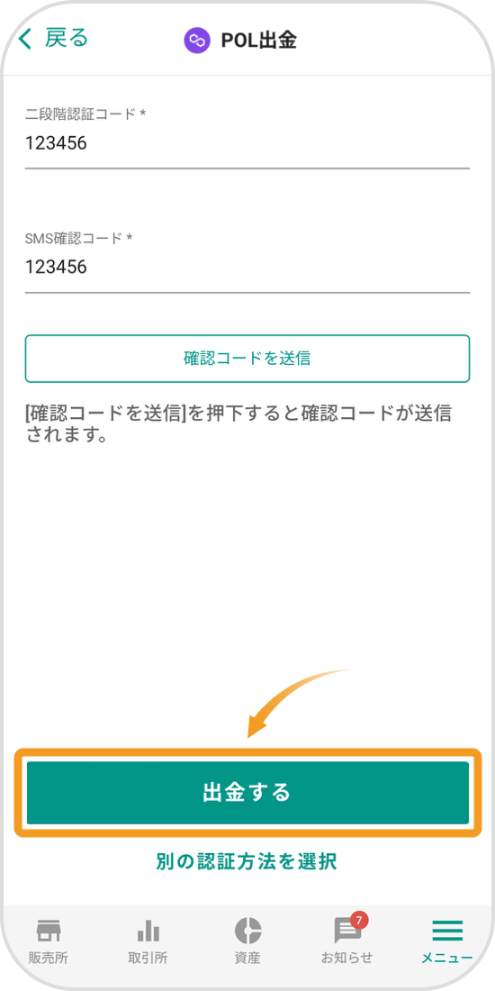 bitbankアプリの二段階認証画面