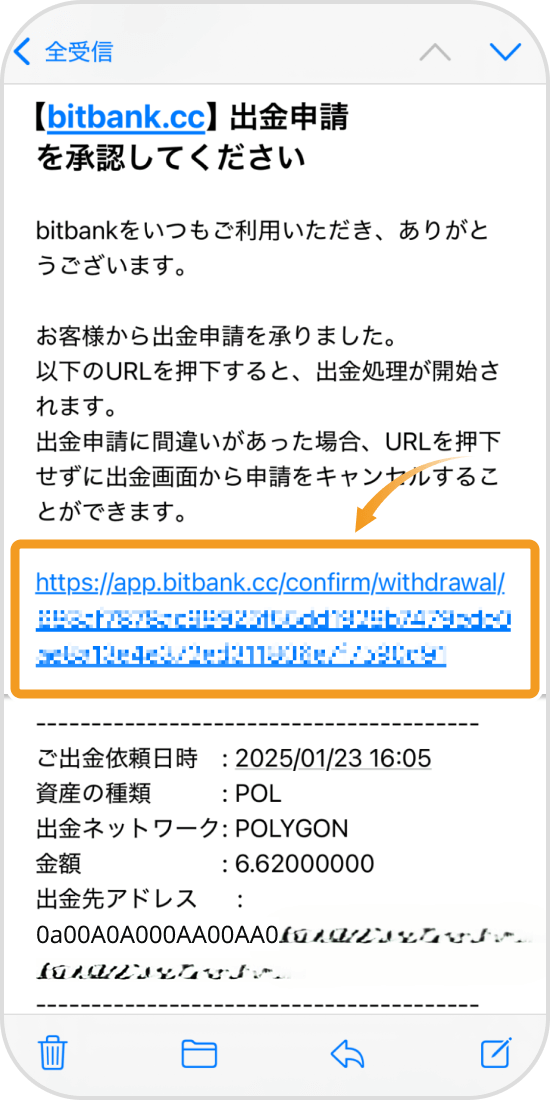 bitbankの出金承認メール画面