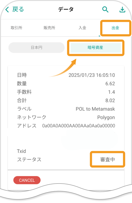 bitbankアプリのデータ画面