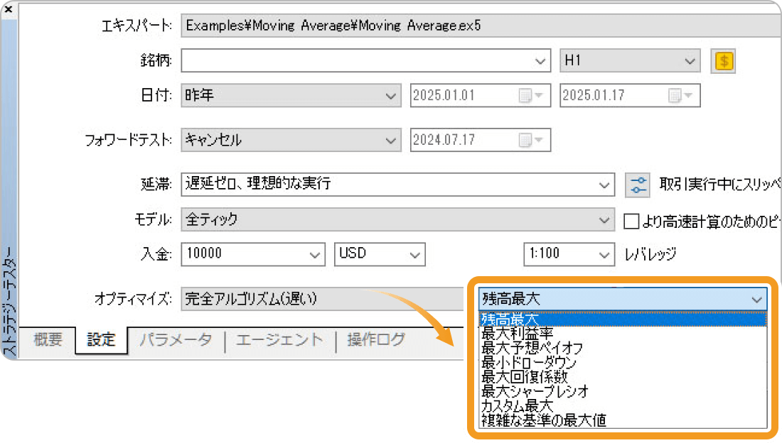 最適化完了後の設定画面