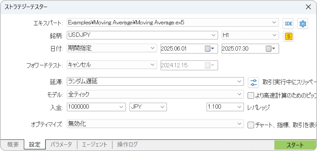 MT5のストラテジーテスター設定画面