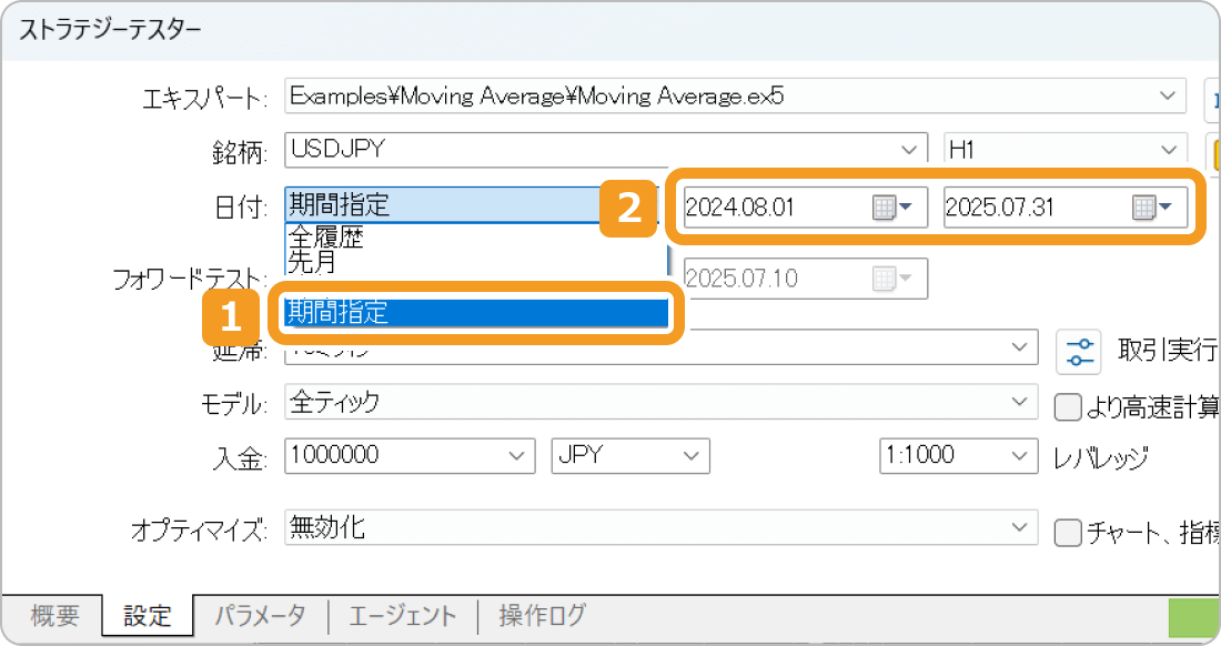 MT5のストラテジーテスターの設定画面（日付選択）