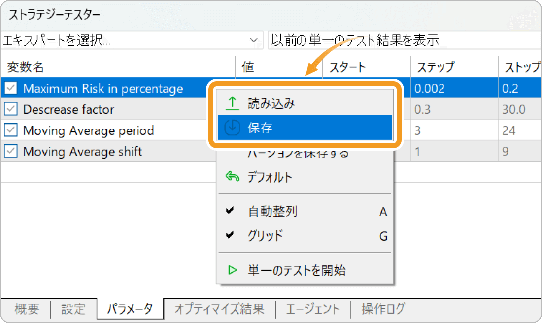 MT5のストラテジーテスターのパラメータ画面（保存・読み込み）