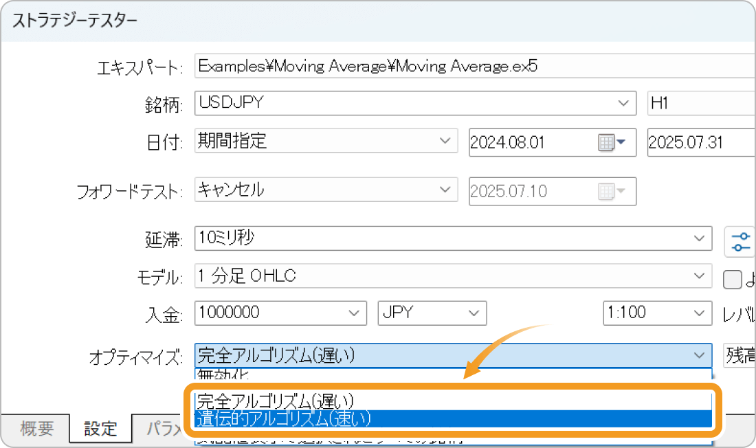 MT5のストラテジーテスターの設定画面
