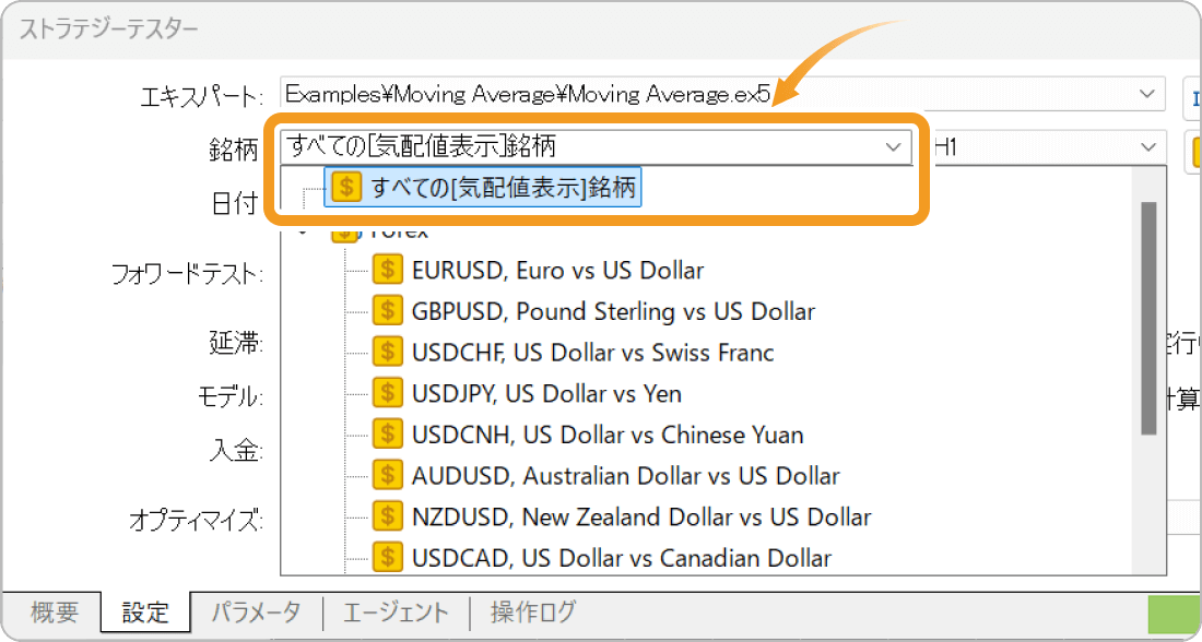 MT5のストラテジーテスターの設定画面
