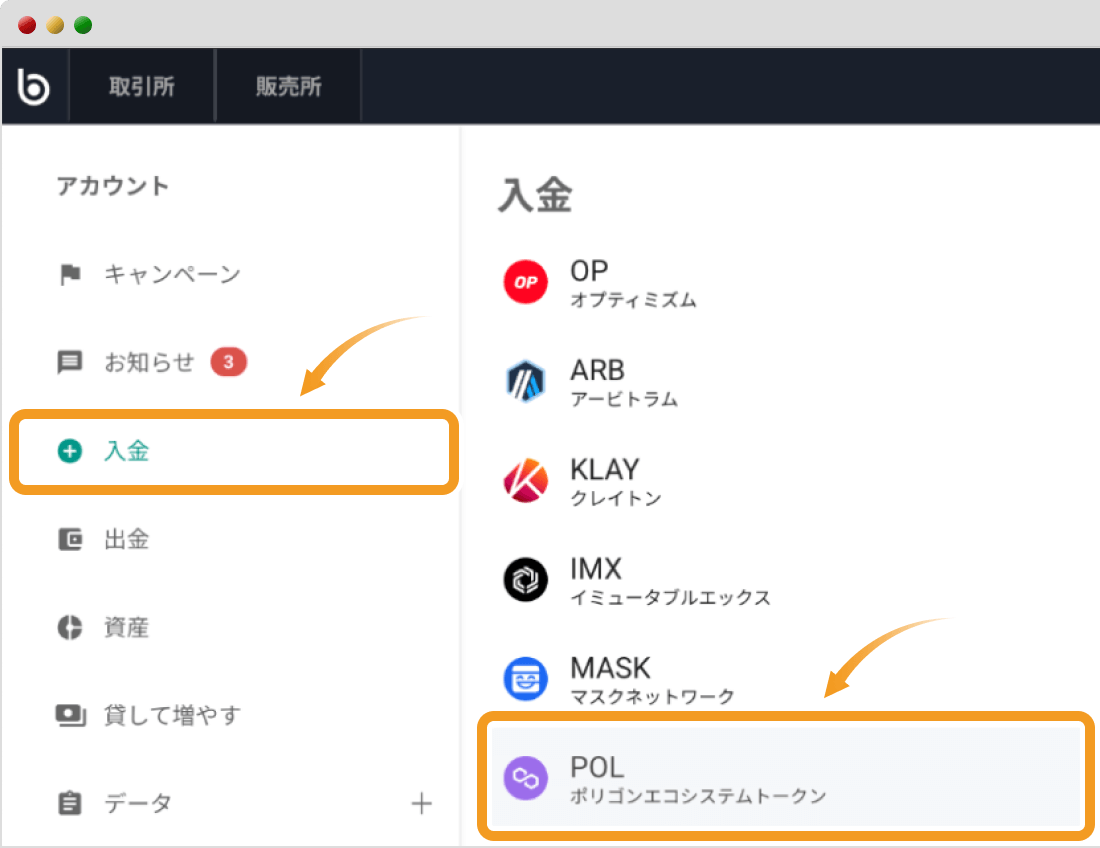 bitbankの入金画面