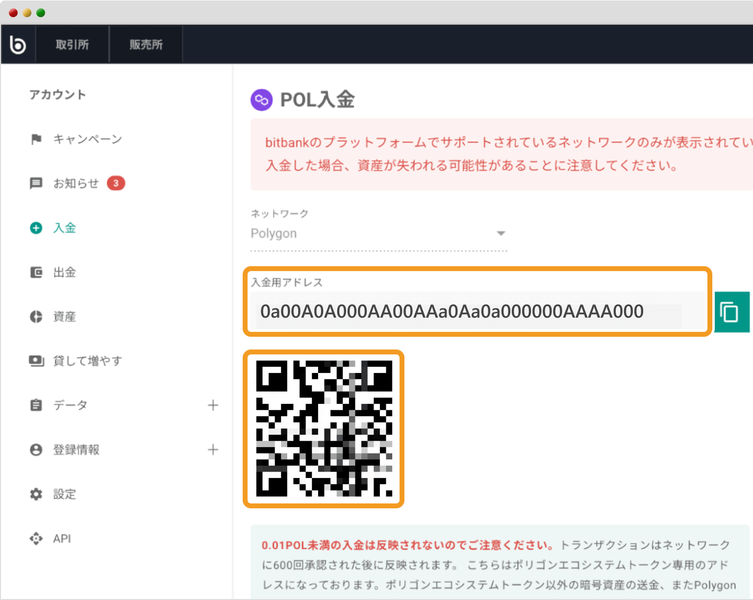 bitbankのPOL入金画面