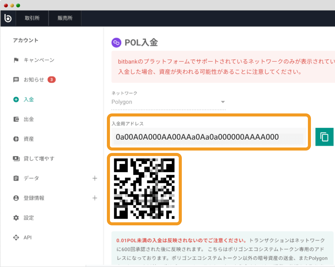 bitbankのPOL入金画面