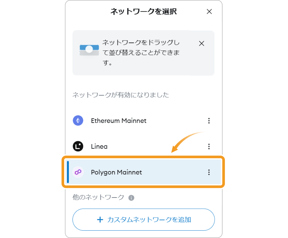 メタマスクのネットワークの選択画面