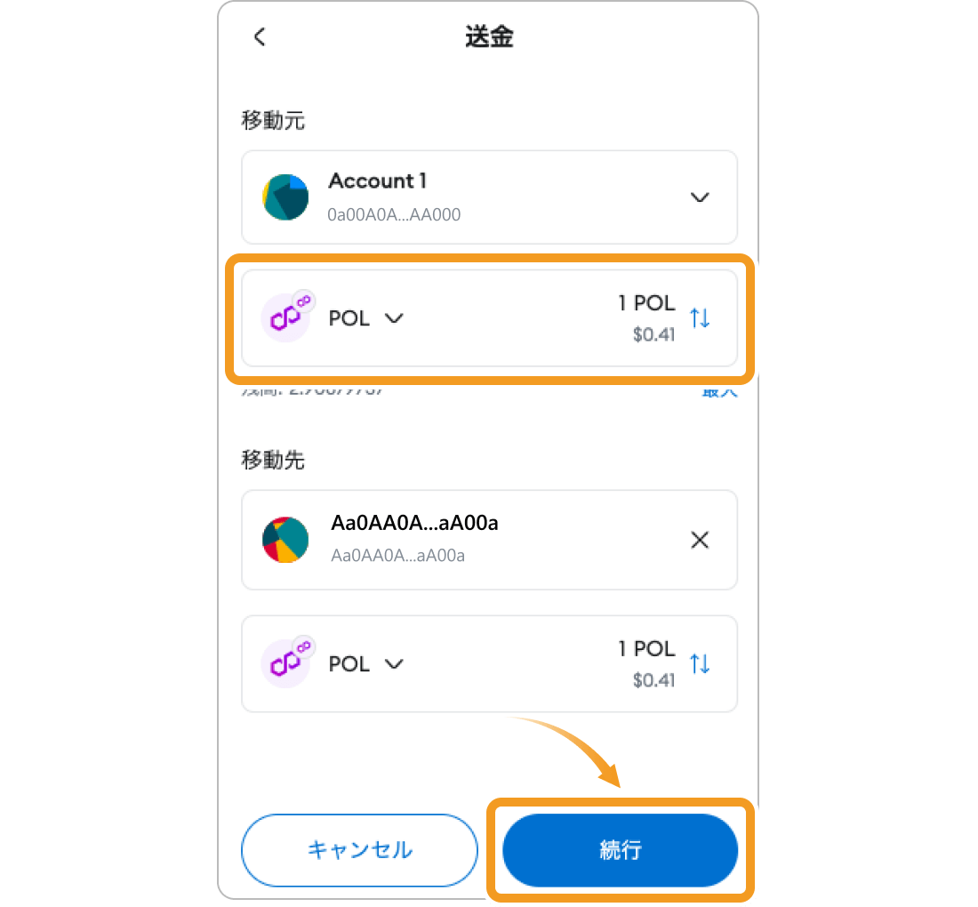 メタマスクの金額の入力画面