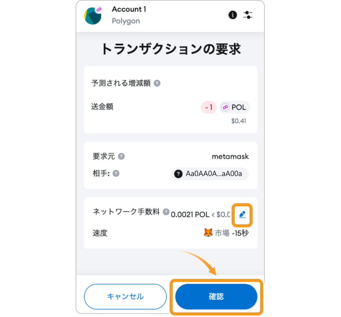 メタマスクの送金確認画面