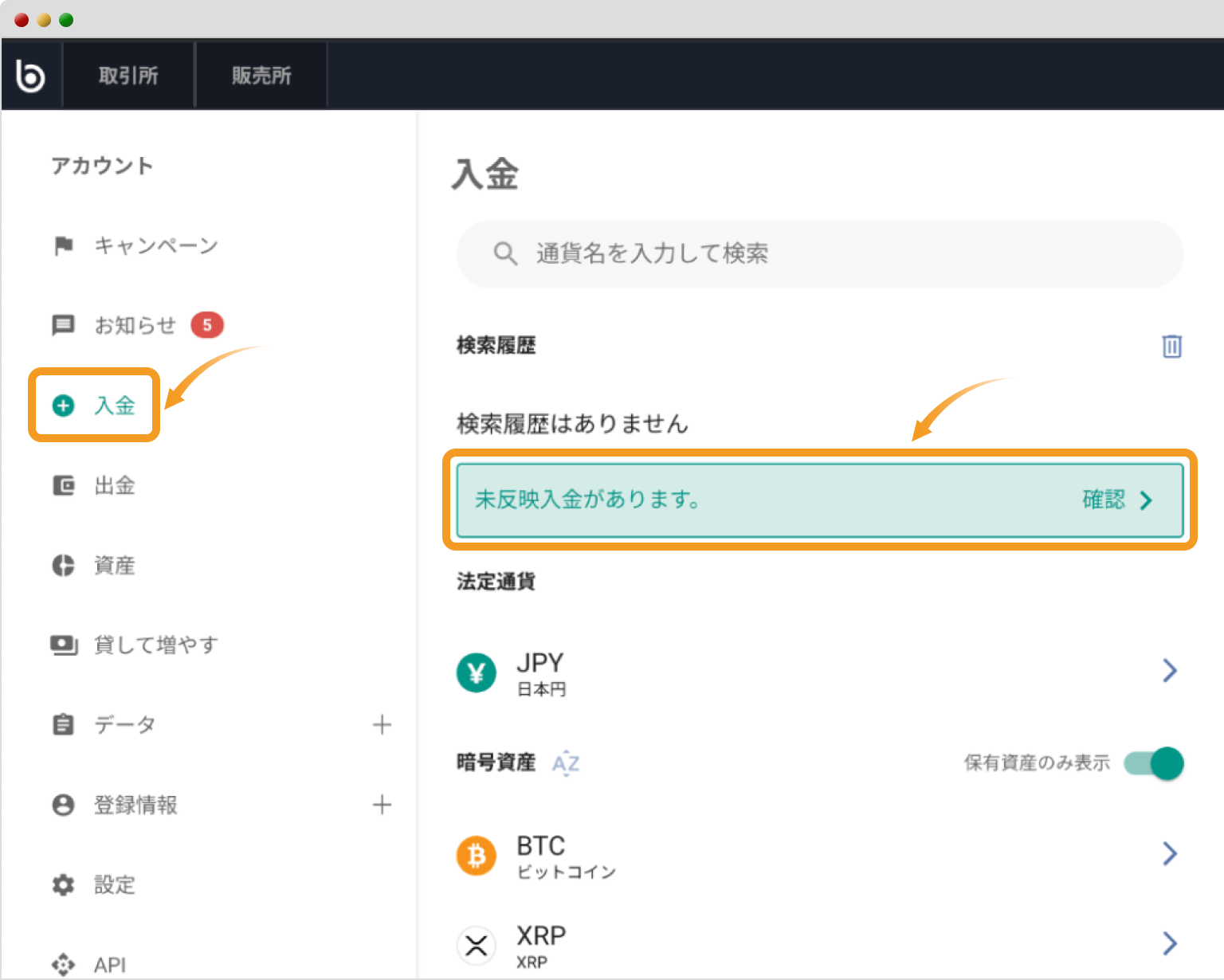 bitbankの未反映入金の確認画面