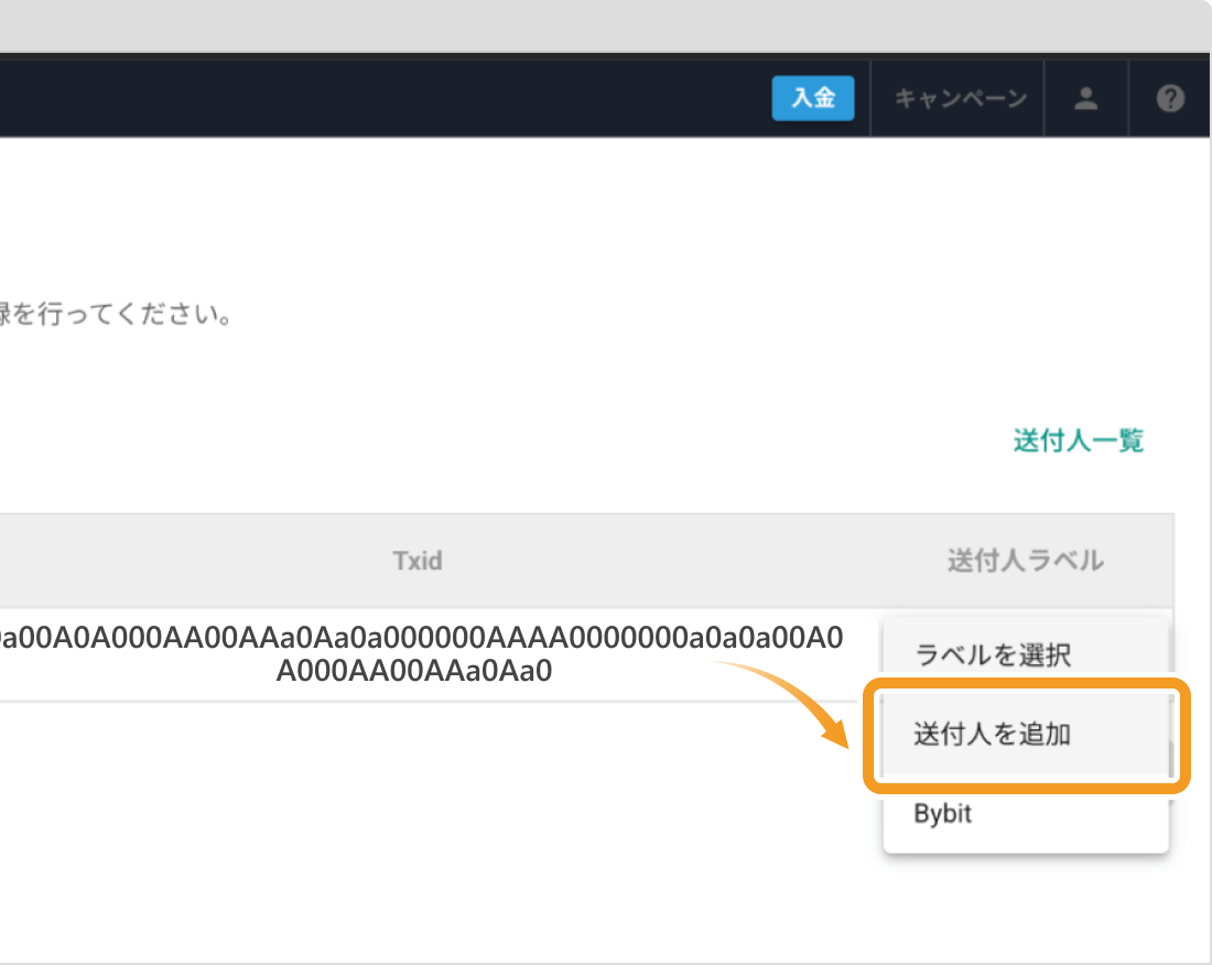 bitbankの未反映入金一覧画面