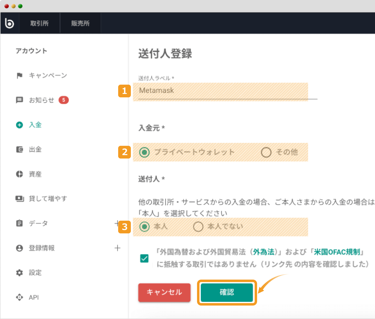 bitbankの送付人登録画面