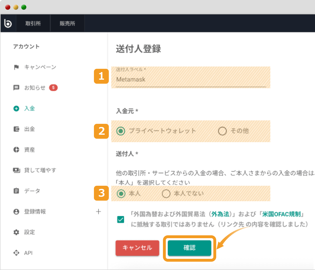 bitbankの送付人登録画面