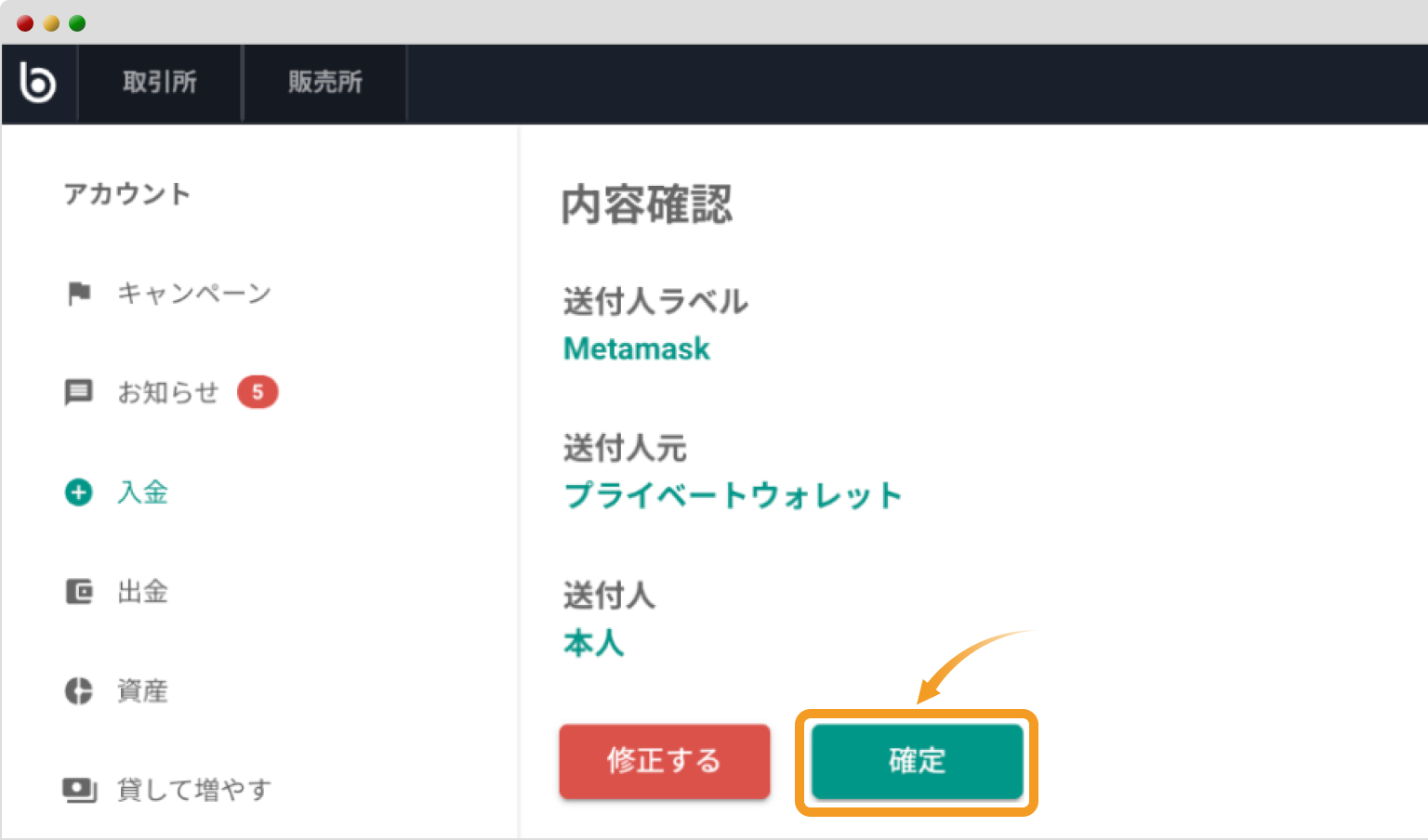 bitnbankの送付人内容確認画面