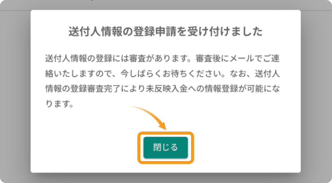 bitbankの送付人登録完了画面